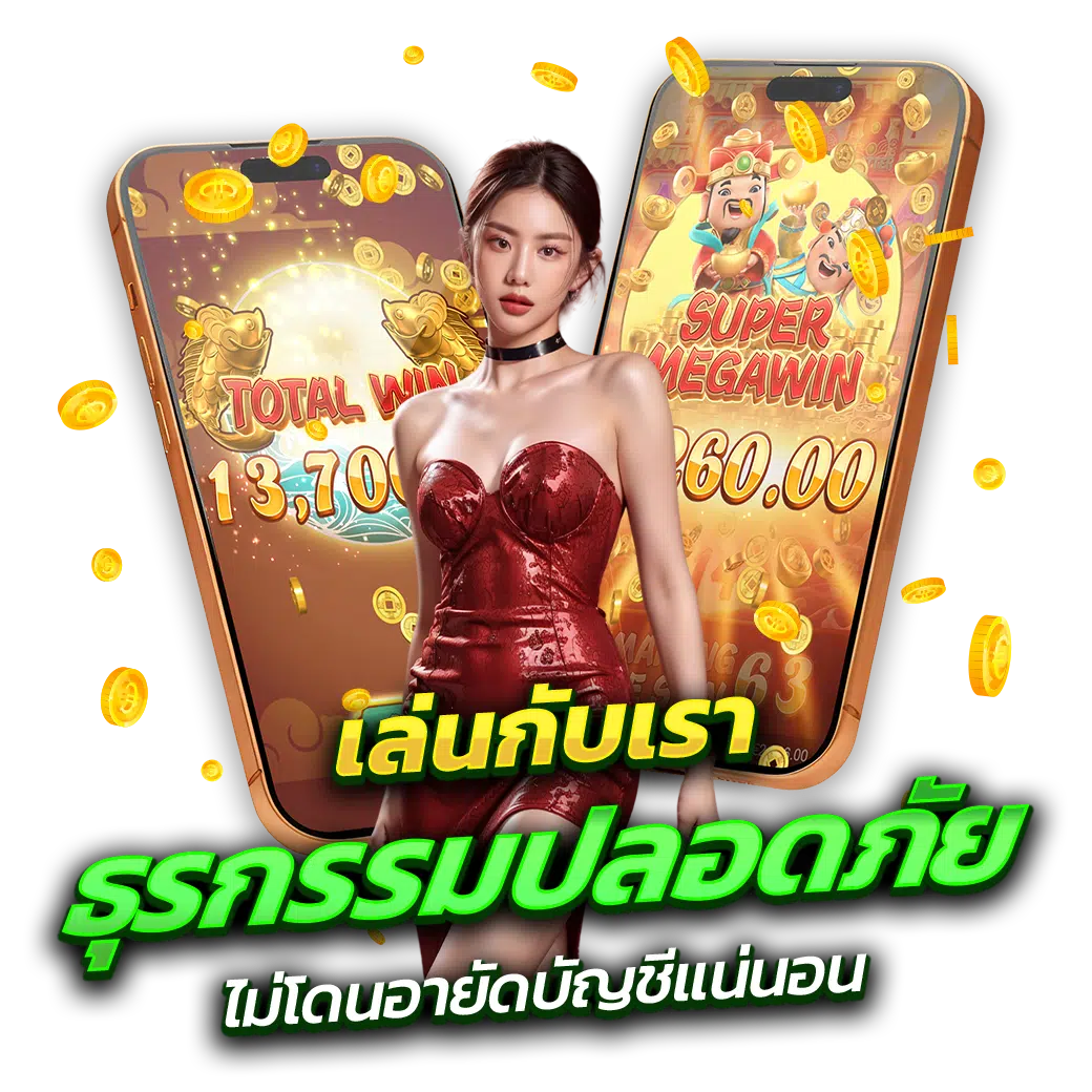 CHABA365-ธุรกรรมปลอดภัย-ไม่โดนอายัด